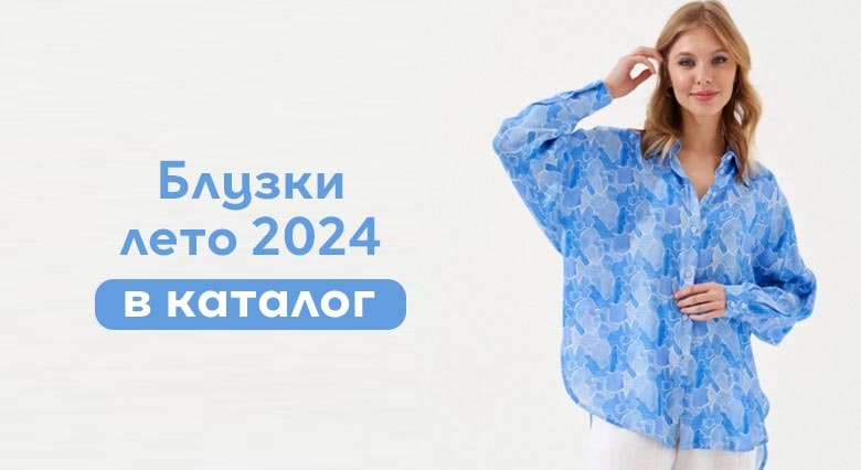 Белорусские блузки