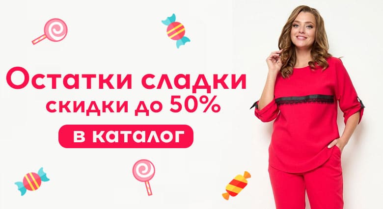 Распродажа белорусской одежды